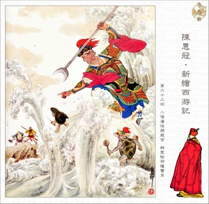 The Nine Headed Bug in the novel.