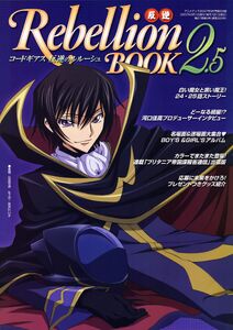 Code Geass Rebellion Book 2.5