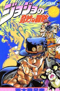 JoJo's Bizarre Adventure Stardust Crusaders Volume 25