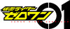 Kamen rider zero one logo