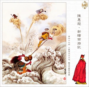 The King of Spiritual Touch fighting Sun Wukong, Zhu Bajie and Sha Wujing in the novel.