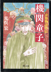 Yasunori Kato as illustrated for the cover of TEITO MONOGATARI GAIDEN