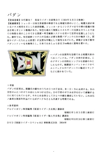 Badan concept (Written in Japanese)