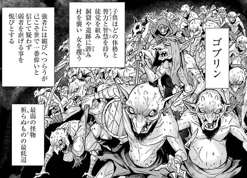 Goblin Slayer (Manga), Goblin Slayer Wiki