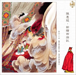 The King of Spiritual Touch arrives in the novel.