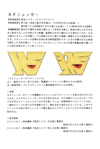 Neo shocker concept.jpg (279 KB) Neo-Shocker concept (Written in Japanese)