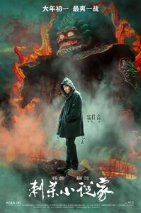 Lord Redmane’s status on the movie poster