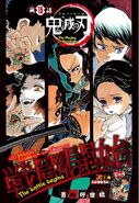 Susamaru and Yahaba on the cover of the sixteenth chapter of Demon Slayer: Kimetsu no Yaiba.