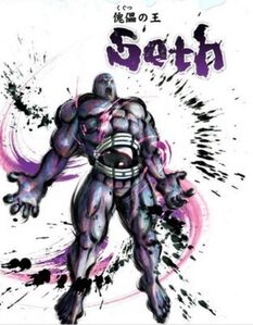 Seth (Street Fighter) - Wikipedia