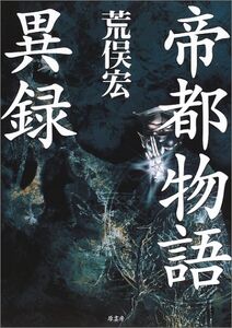 Kato in the cover of the prequel/spinoff novel TEITO MONOGATARI HIROKU