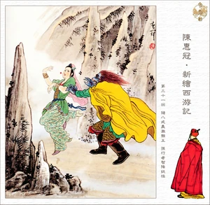 The Yellow Robe Demon in the novel.