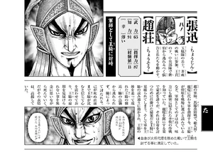 Chou Sou's Data from Kingdom Vol.3 Databook.jpg (369 KB) Chou Sou's history, stats, and information from Kingdom Vol.3 Databook.