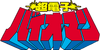 Logo-bioman.png