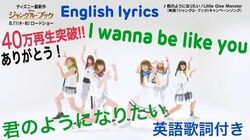 【英語歌詞付き】「君のようになりたい」 English lyrics "I wanna be like you" The Jungle Book Little Glee Monster