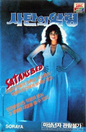 Cauchemar en el póster de la película.
