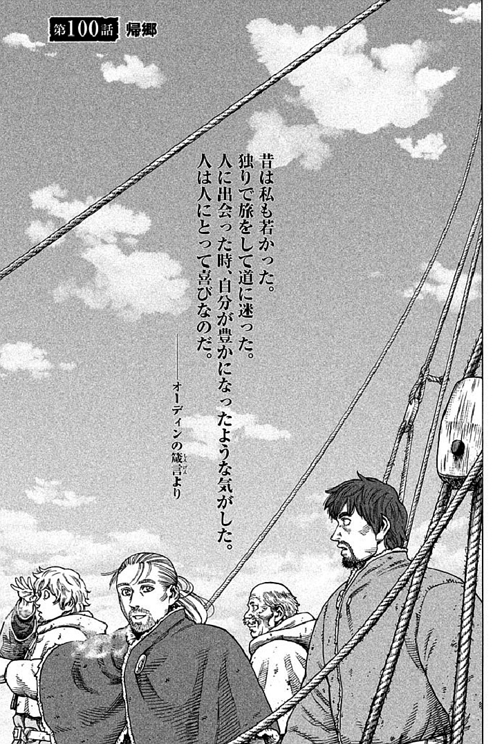 Chapter 60: His First Friend, Vinland Saga Wiki