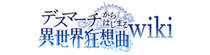 Death March to the Parallel World Rhapsody Wiki