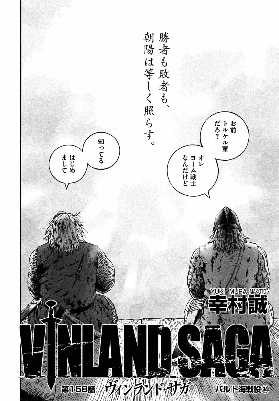 Chapter 158 Vinland Saga Wiki Fandom