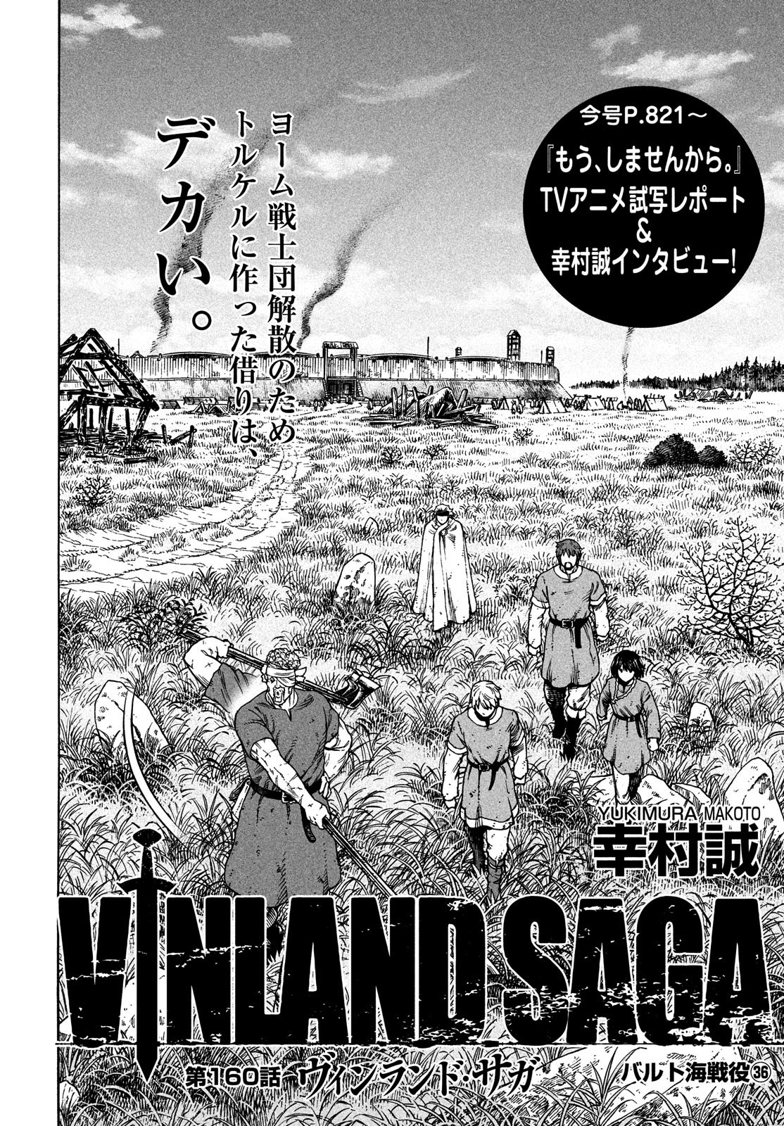 Chapter 160 Vinland Saga Wiki Fandom