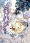 Violet Evergarden Volume 2.png (700 KB) Violet on the Violet Evergarden Volume 2 cover