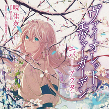 Violet Evergarden Violet Evergarden Wikia Fandom Violet evergarden is a japanese light novel series written by kana akatsuki and illustrated by akiko takase. violet evergarden wikia