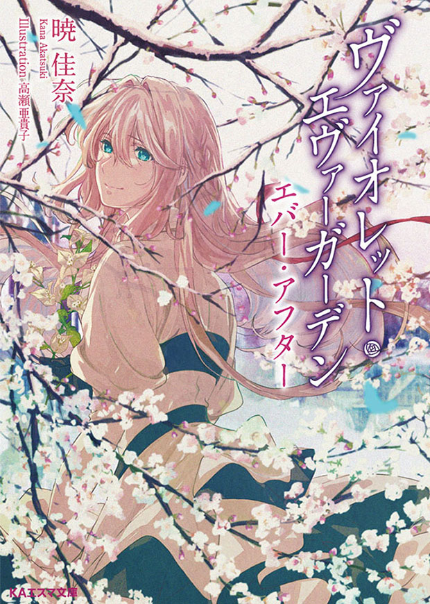 Violet Evergarden Ever After | Violet Evergarden Wikia | Fandom