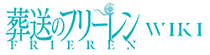 Frieren Wiki
