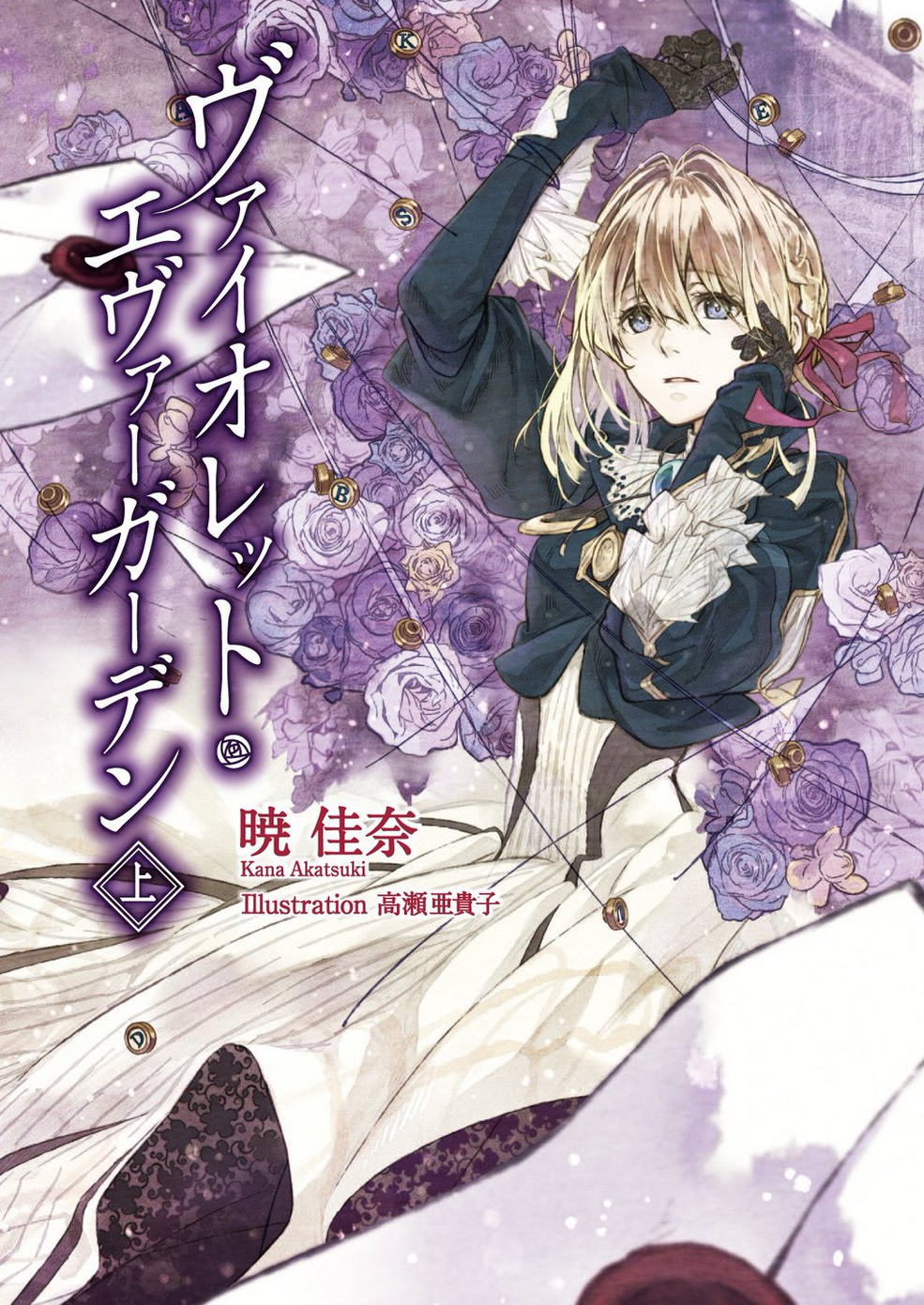 Violet Evergarden (series) | Violet Evergarden Wikia | Fandom