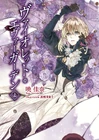 Violet Evergarden Volume 1.png (2.74 MB) Violet on the Violet Evergarden Volume 1 cover