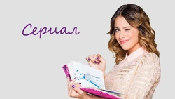 Сериал