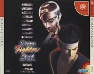 Japanese Dreamcast cover