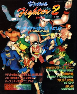 Virtua Fighter 2 | Virtua Fighter Wiki | Fandom