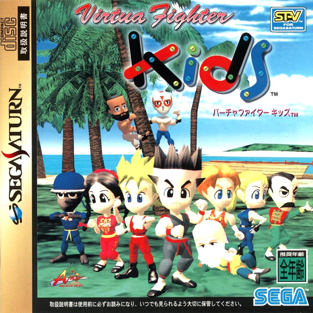 Virtua Fighter Kids | Virtua Fighter Wiki | Fandom