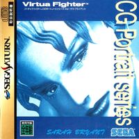 SS非売品ソフト バーチャファイターCGポートレートシリーズ The