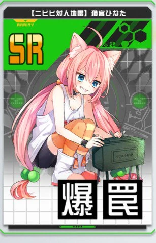 COMPASS Nyihihi, Anti-personnel Land Mine Nekomiya Hinata SR Card<br>by Tama