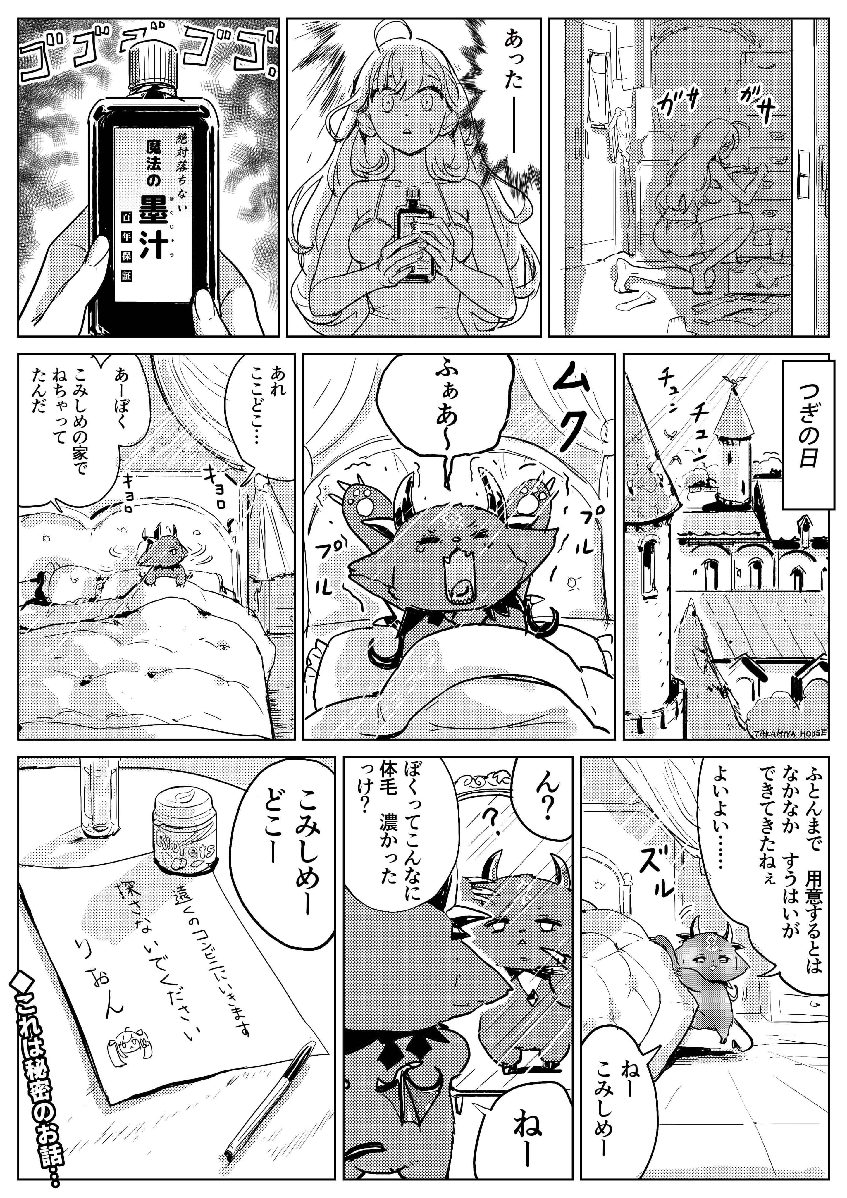 DebiRion "Wash your hair" Comic 3/3 by WADA