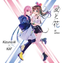 KAF-Love&Flower AI Edition