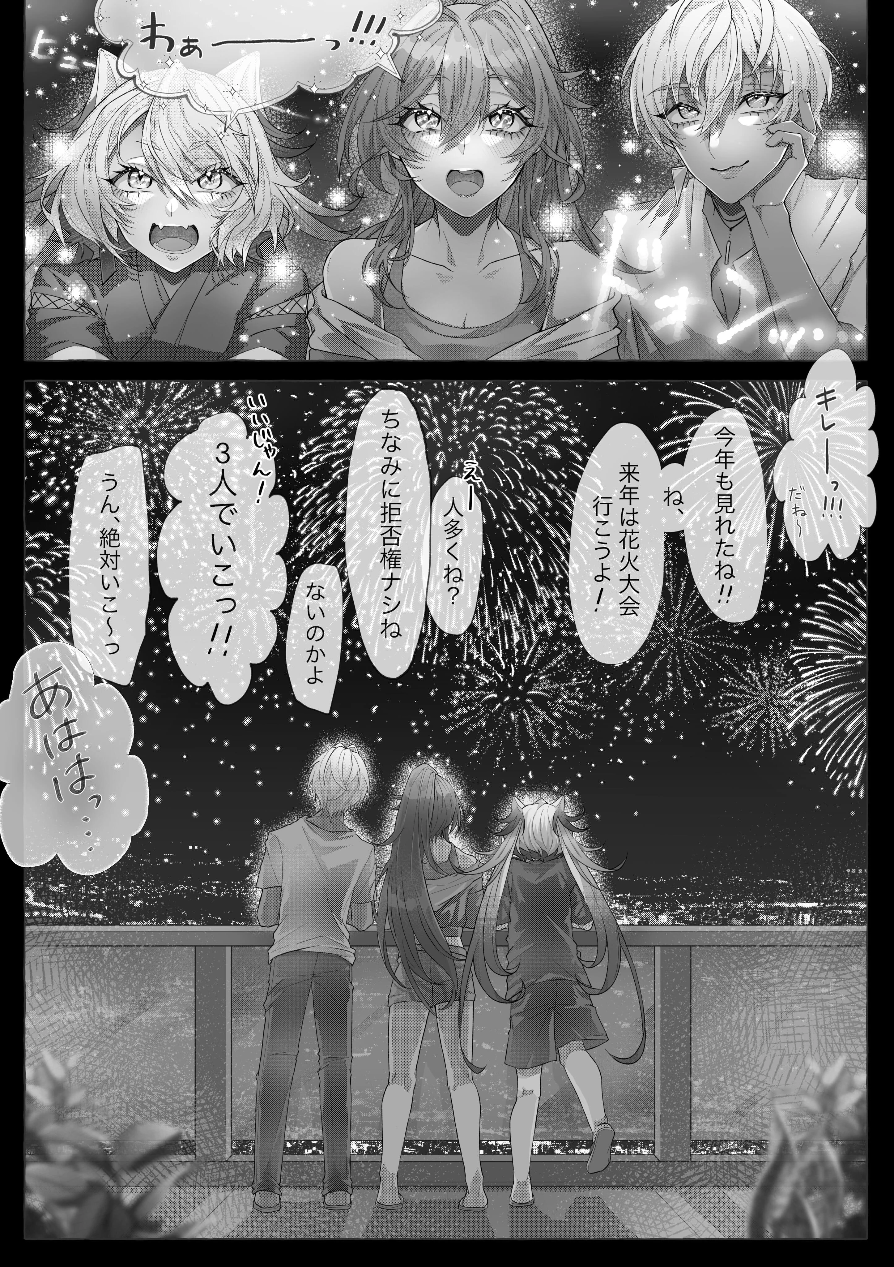 Meifu "End of summer, promise" Comic 2/2 by Masuda