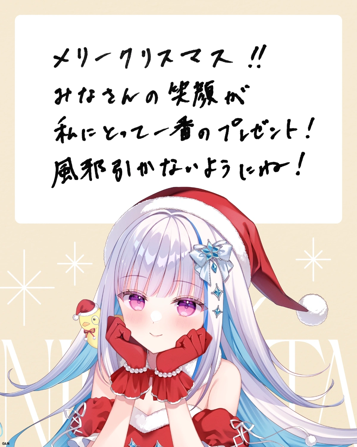 "FIND NIJISANTA"<br>Special Christmas Message