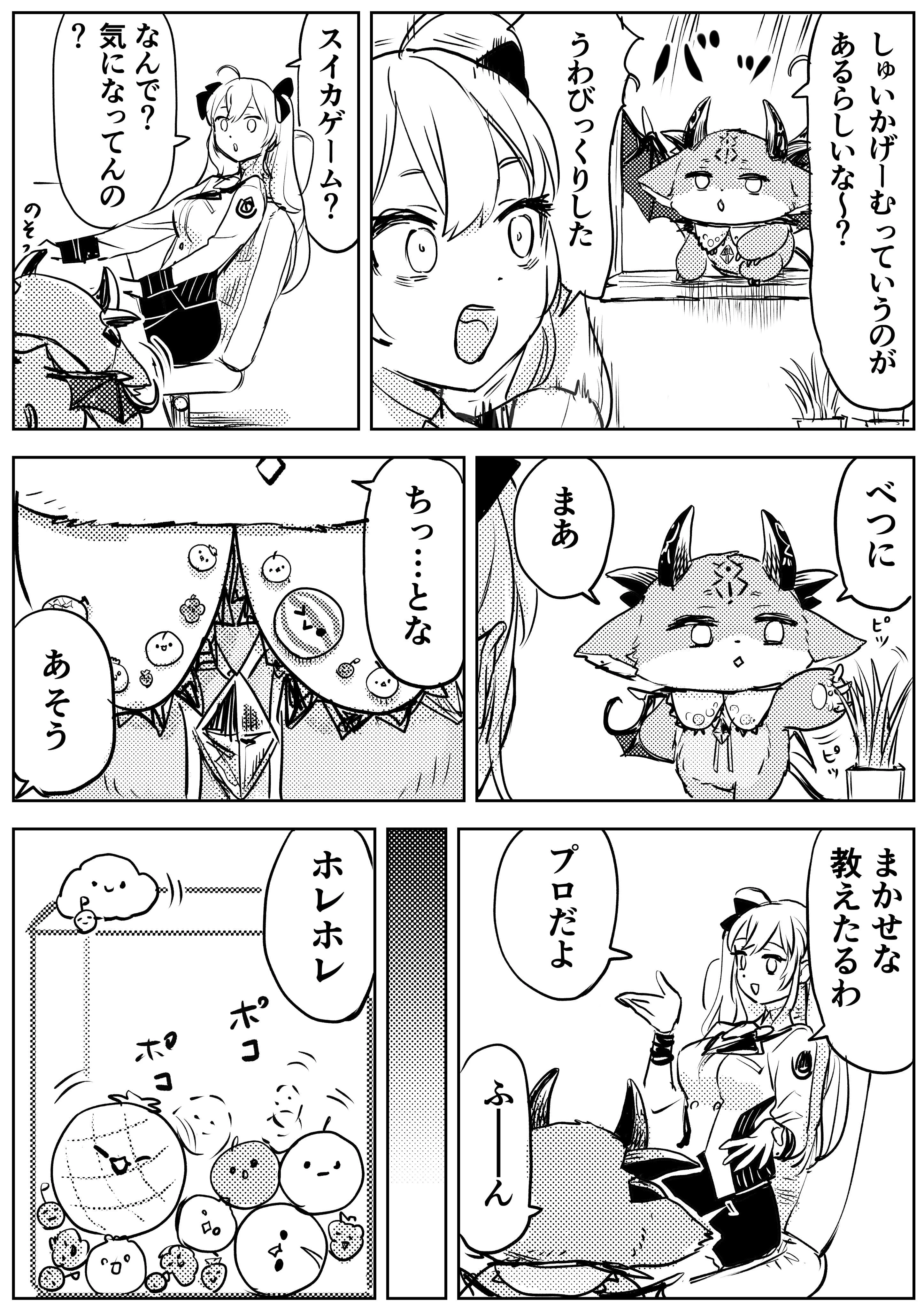 DebiRion "Suika Game" Comic 1/3 by WADA
