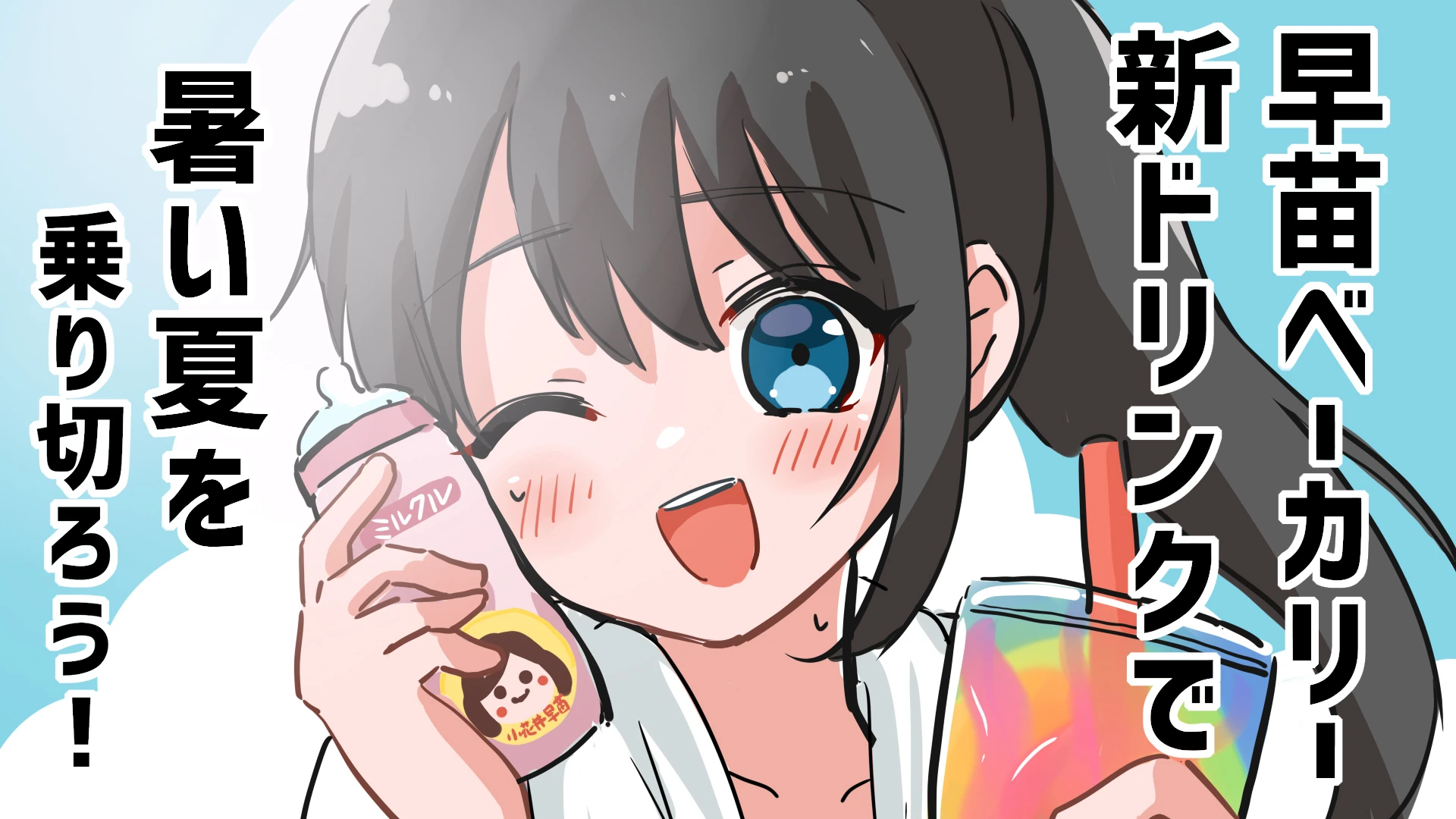 Bakery Drink<br>by herself