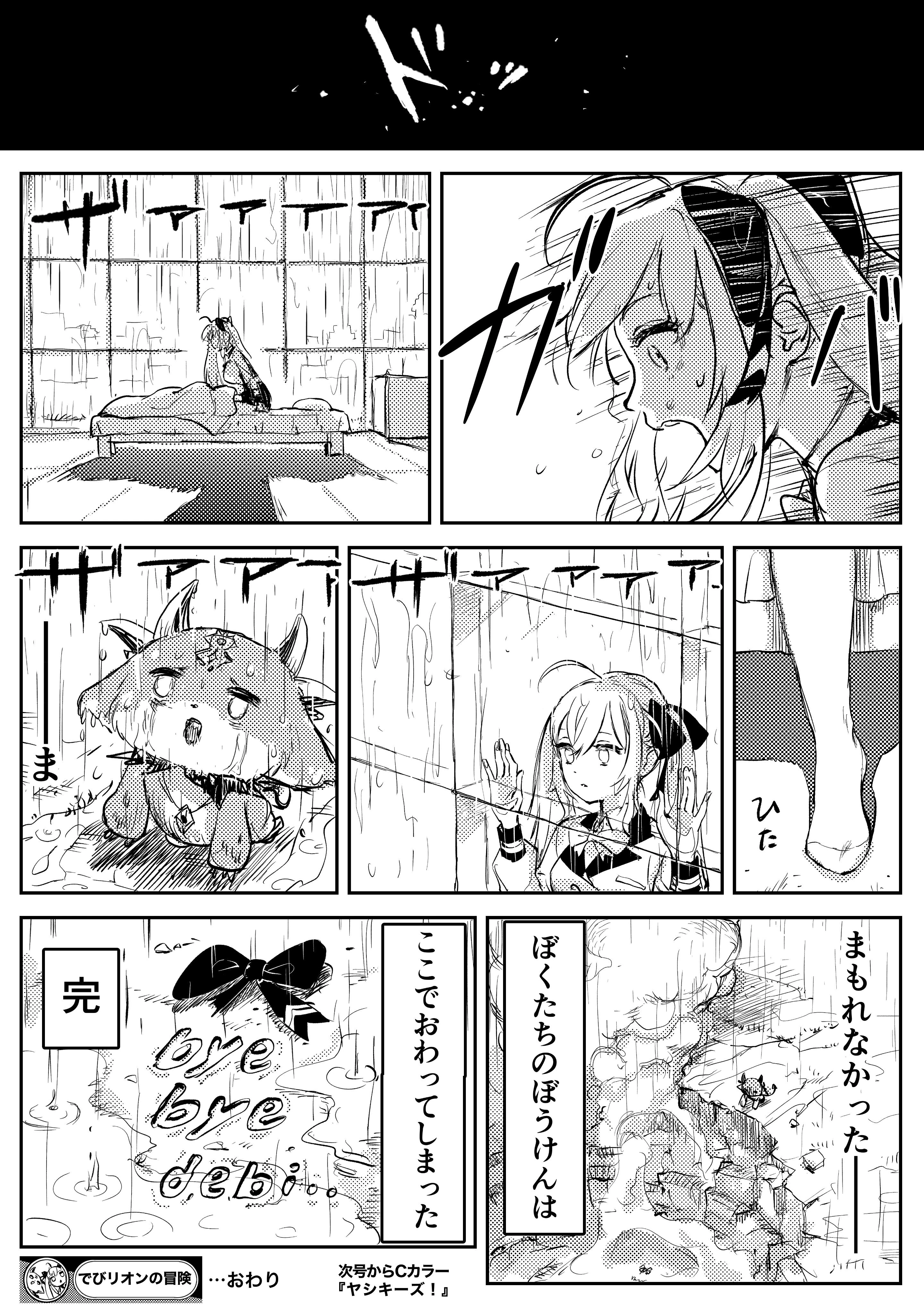 DebiRion "Minecraft last scene" Comic 3/3 by WADA