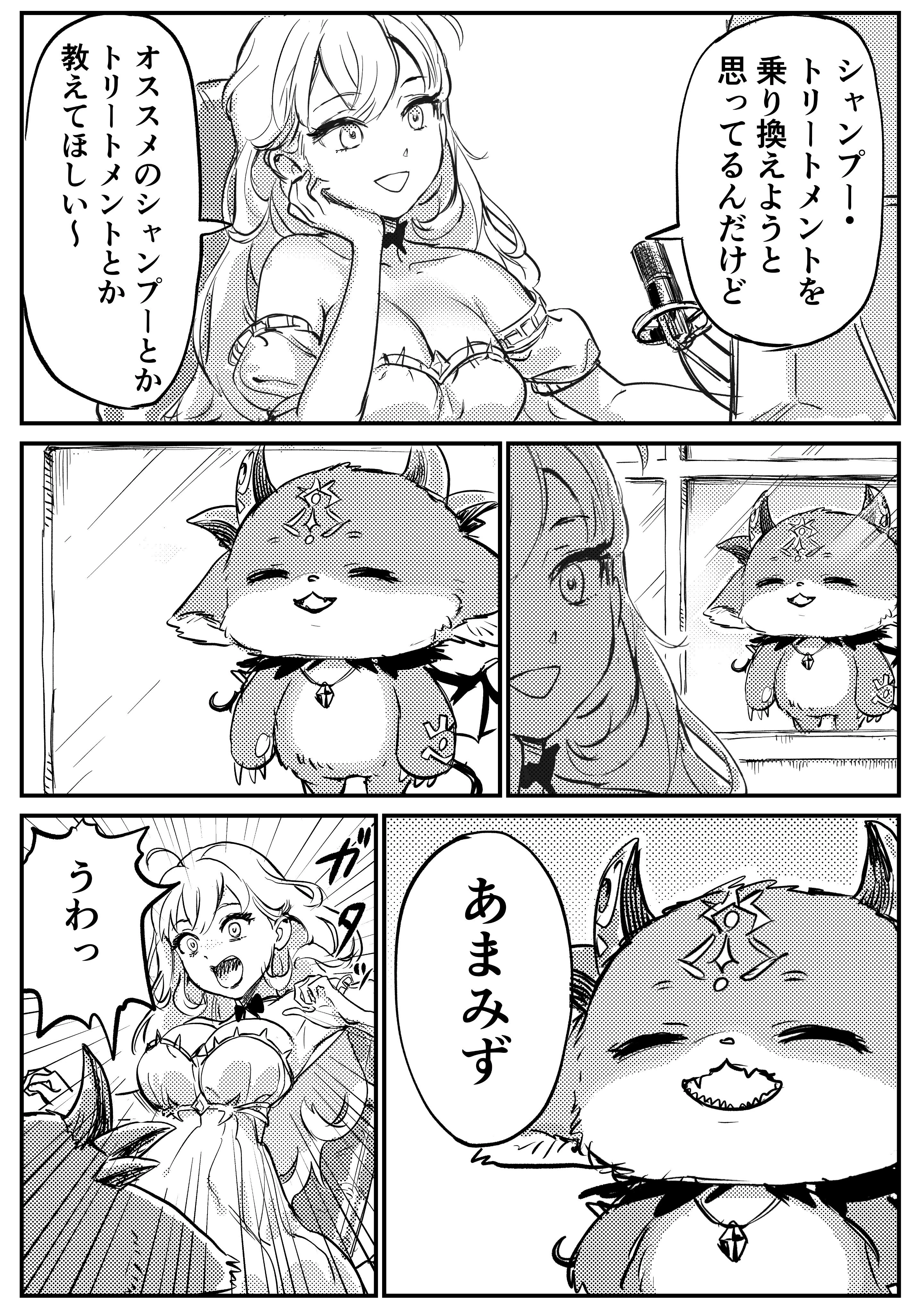 DebiRion "My Recommendations" Comic 1/2<br>by WADA