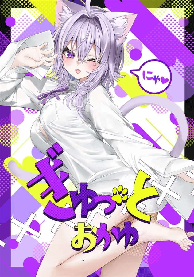 Gyutto Okayu Artbook Cover Illustration<br>by Kamioka Chirol