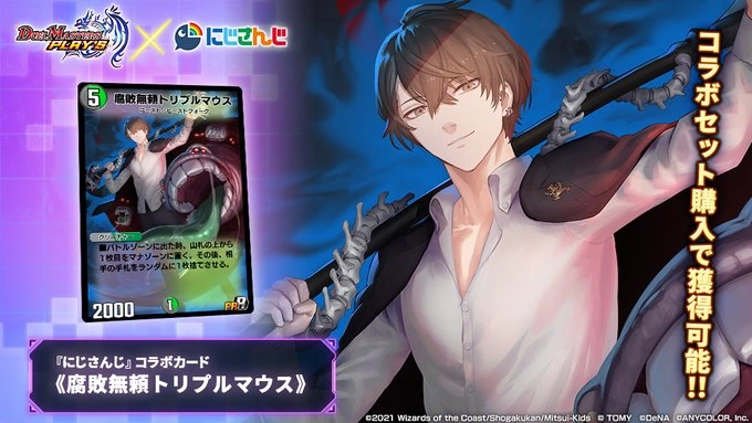 Kagami featured on the art of the Duel Masters Play's Promo Card "Triple Mouth, Decaying Savage"