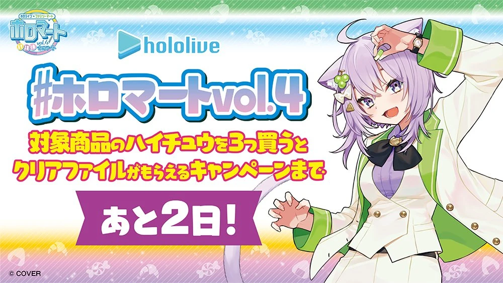 Okayu collaboration with Familymart