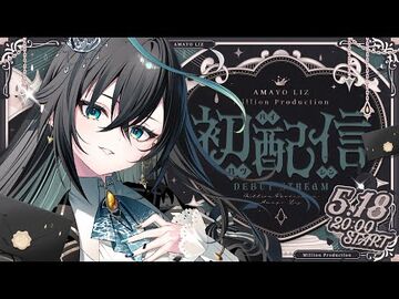 【初配信】ねぇ、雨宿りしていかない？【雨夜リズ-ミリプロ】