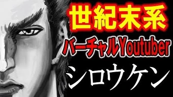 Shiroken Virtual Youtuber Wiki Fandom