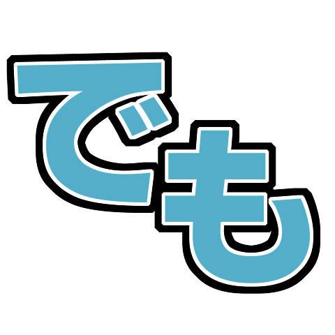 :_でもでも: