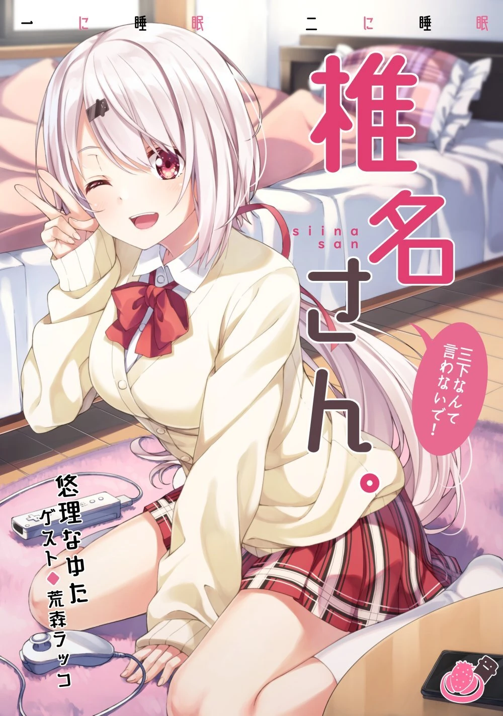 Shiina-san Fanbook Cover Illustration<br>by Yuri Nayuta